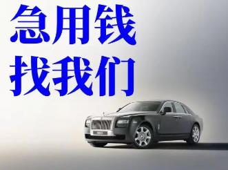 杭州汽车抵押贷款